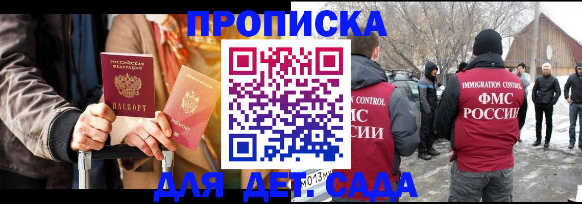 где прописаться в Снежногорске